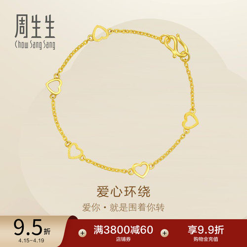 周生生珠宝首饰黄金心形手链