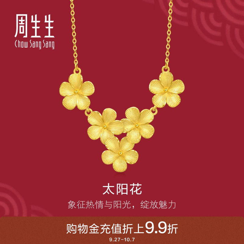 周生生婚嫁珠宝生生有囍足金太阳花黄金项链结婚三金95303N