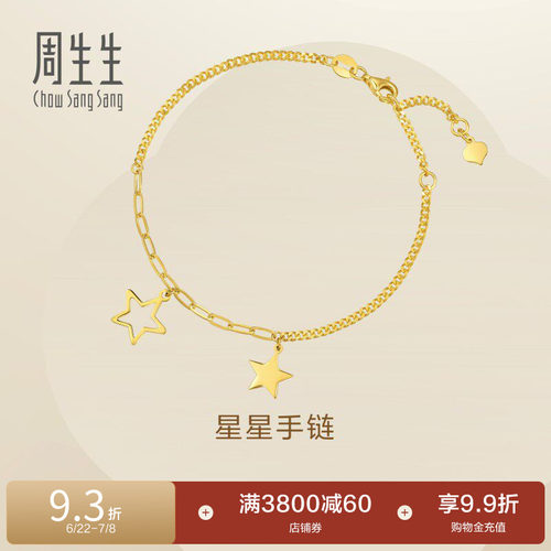 周生生Essence永系列足金黄金星星手链黄金手链93684B