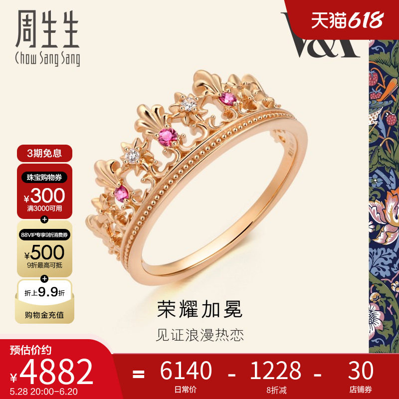 周生生在逃公主皇冠戒指红宝石18k玫瑰金戒指女戒91267R