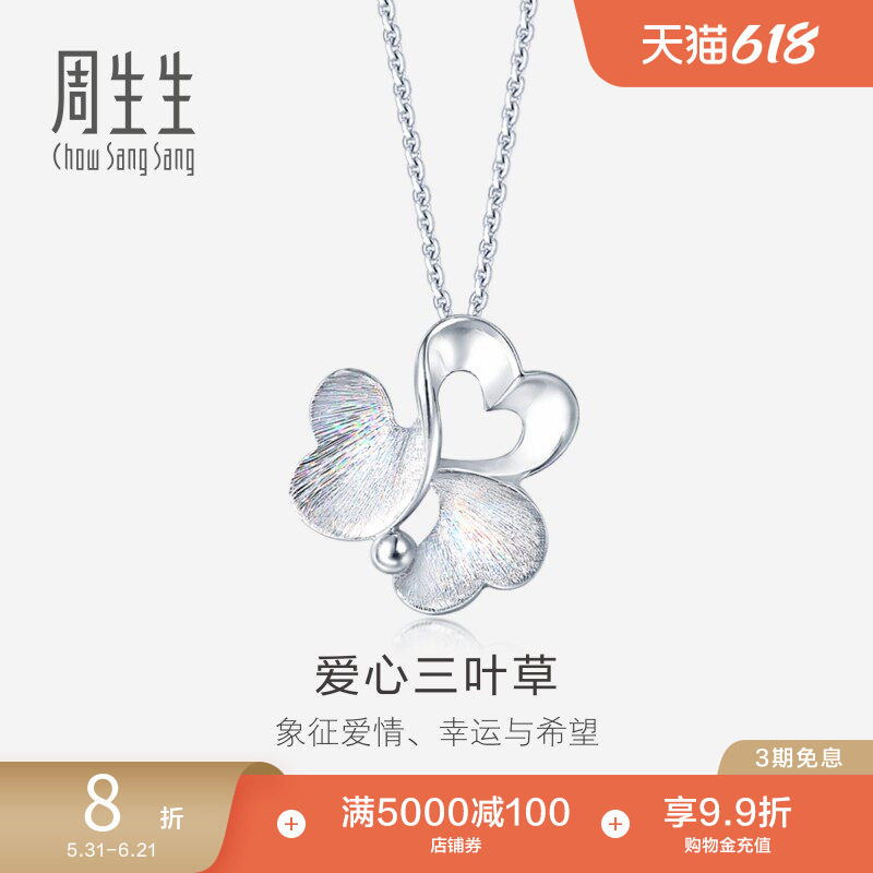 真挚爱礼周生生Pt950炫彩铂金白金吊坠项坠女款 83767P