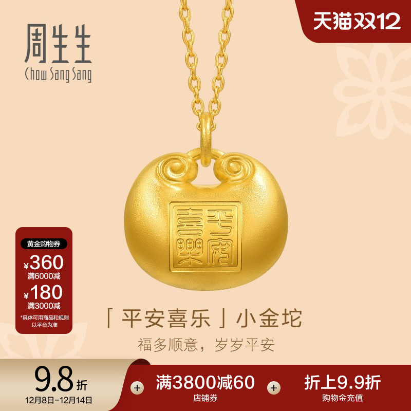 圣诞周生生古法黄金足金文化祝福东方古祖胖福小金坨项链95220N