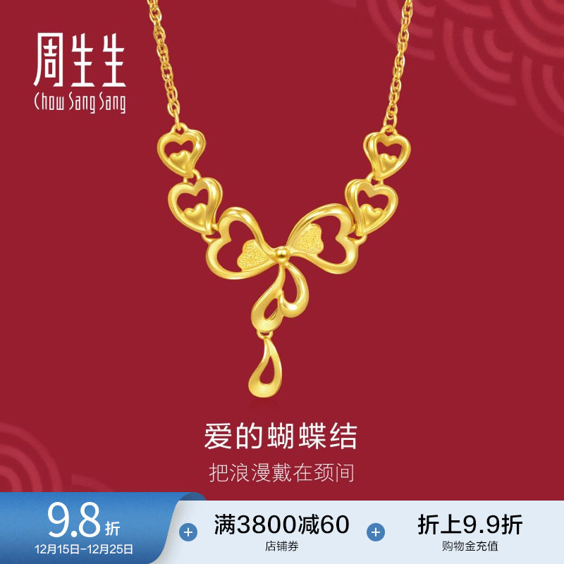 周生生婚庆婚嫁足金生生有囍蝴蝶结黄金项链三金84758N
