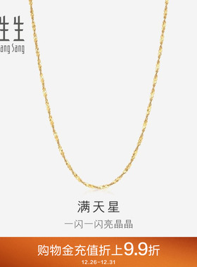 周生生18K黄色黄金满天星项链百搭素链锁骨链03817N