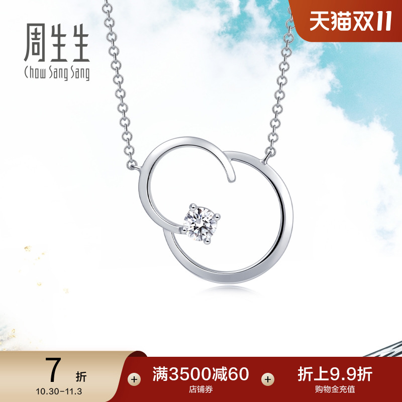 周生生18K白色黄金Daily Luxe圆形钻石项链送女友90995N