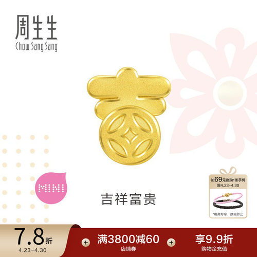 周生生黄金足金Charme宝贝吉祥转运珠祥瑞祝福串珠93117C