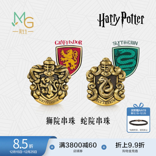 圣诞周生生黄金足金哈利波特斯莱特林/格兰芬多学院串珠XL转运珠
