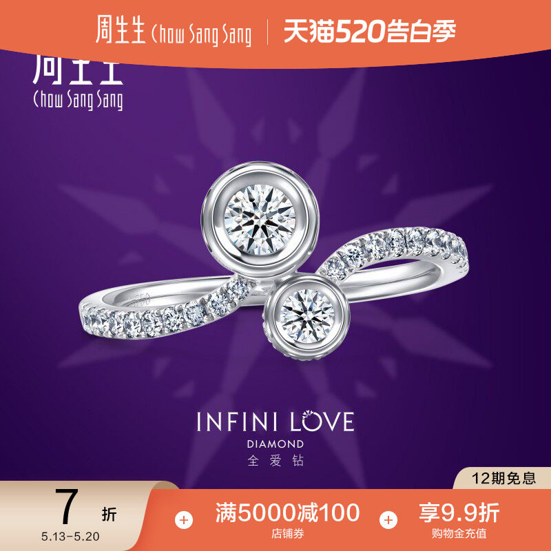 周生生18K白色黄金全爱钻Iconic 系列钻石戒指钻戒女款87230R