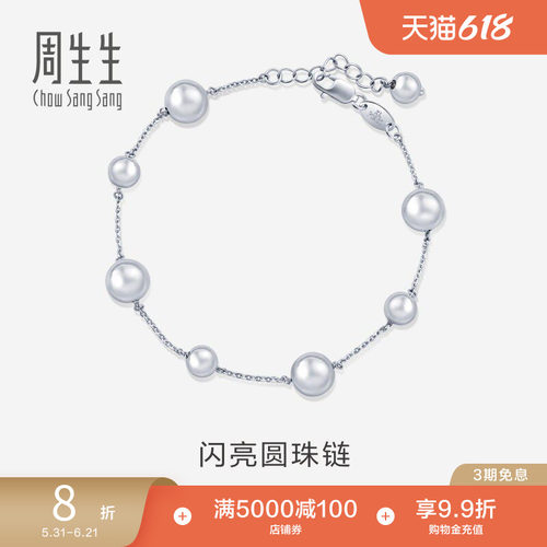 周生生Pt950铂金圆珠手链