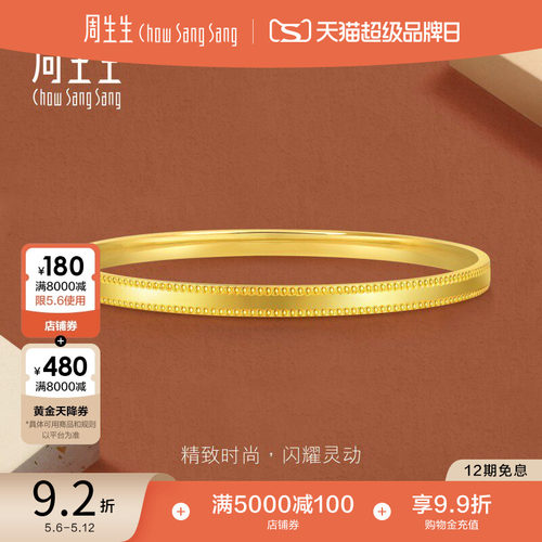 母亲节礼物周生生永系列黄金手镯5G黄金镯子女时尚手饰93515K计价 - 封面