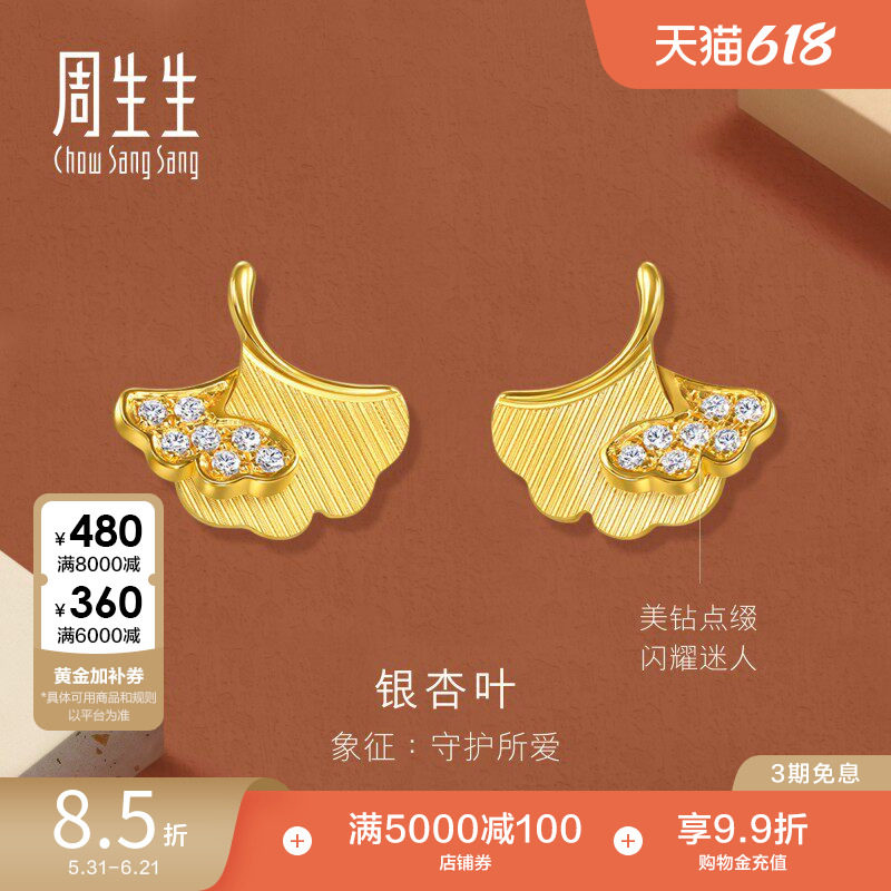 周生生永系列爆闪黄金耳饰足金镶嵌钻石银杏叶耳钉黄金耳环94561E