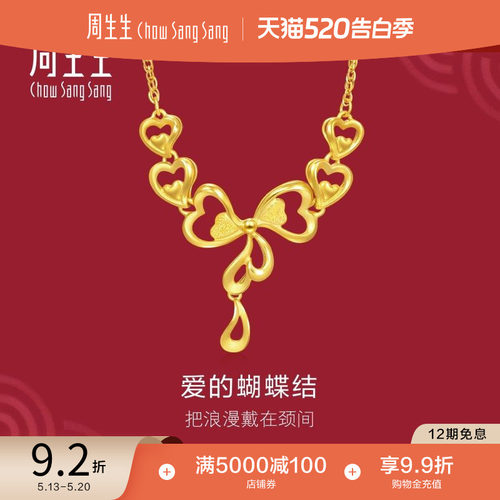 周生生结婚礼物婚庆三金五金生生有囍足金蝴蝶结黄金项链84758N