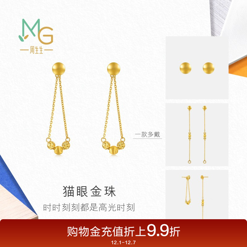 周生生流光系列猫眼金珠黄金足金耳环94604E计价