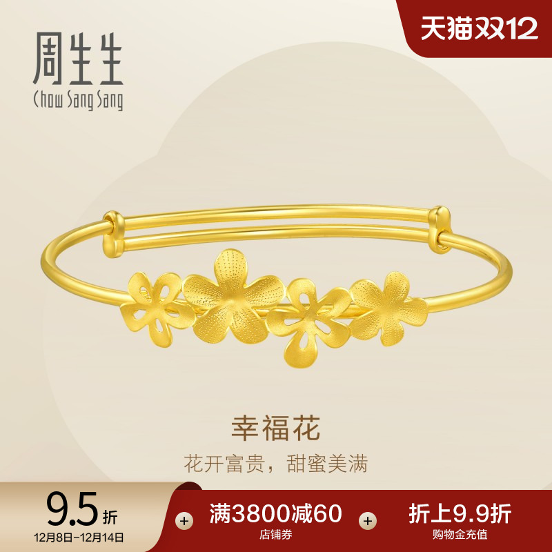 有囍花花手镯婚嫁计价周生生黄金