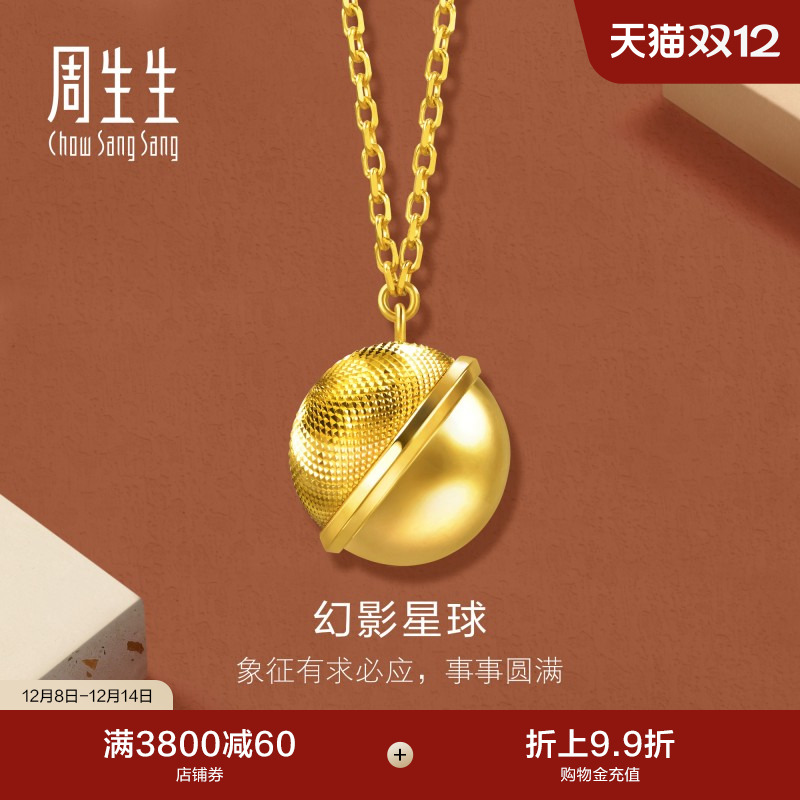 圣诞周生生幻影星球爆闪蹦迪珠黄金项链足金小金珠套链女95852N