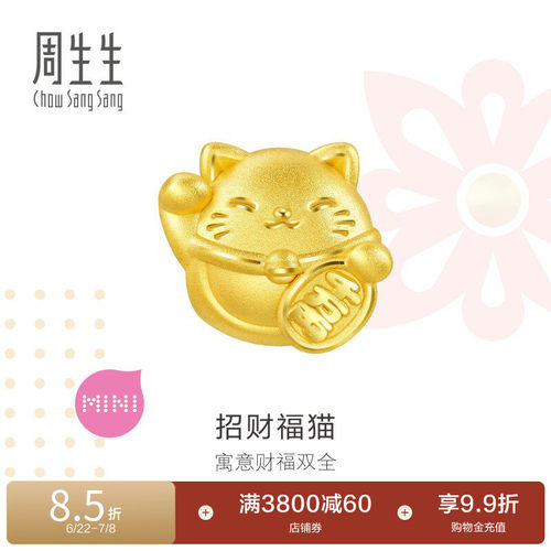 周生生黄金足金招财福猫转运珠