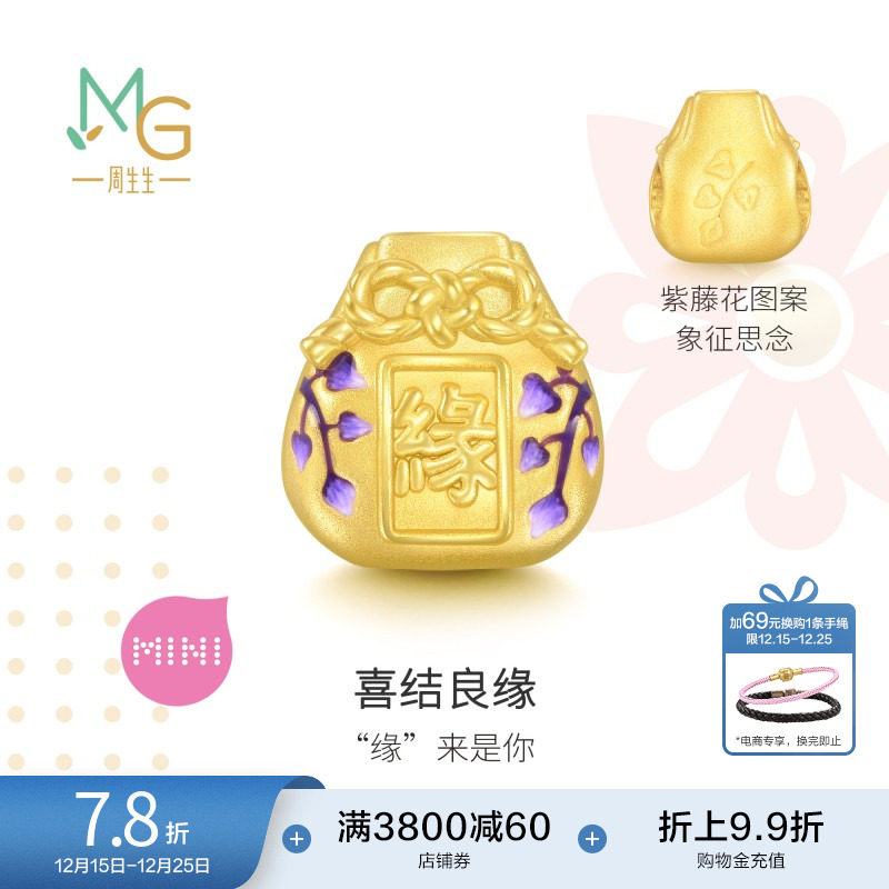 圣诞周生生Charme宝贝祥瑞祝福缘御守转运珠足金黄金串珠93826C