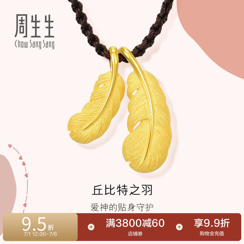 周生生羽毛吊坠爱情密语黄金项链情侣送礼首饰89738Z