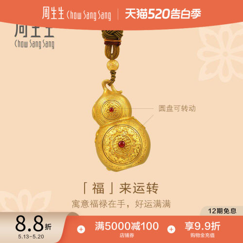 周生生古法黄金足金东方古祖福禄葫芦手把件摆件94718O预订