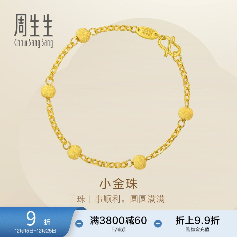周生生珠宝首饰计价黄金手链