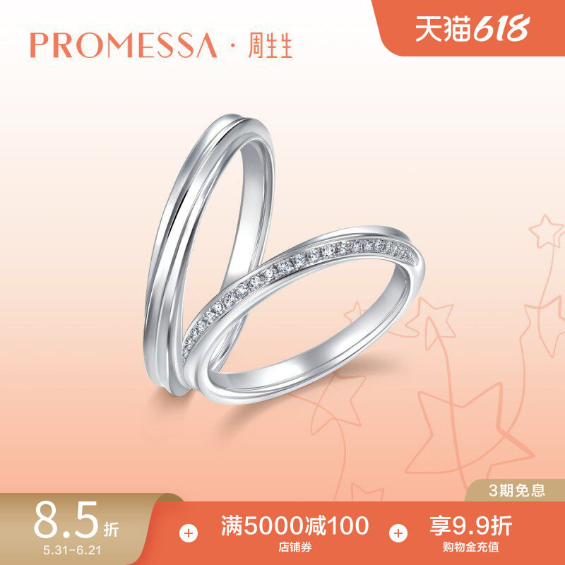 周生生PROMESSA星宇系列18K金莫比乌斯环戒指情侣对戒男款91856R