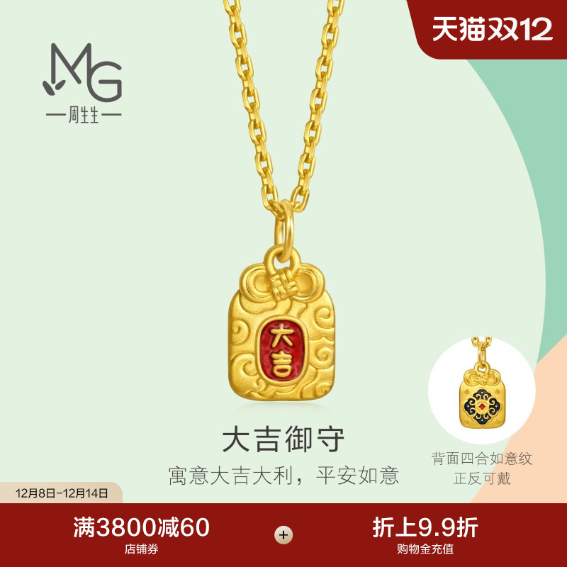 圣诞礼物周生生薄荷系列彩绘足金大吉御守mini黄金小吊坠96204P