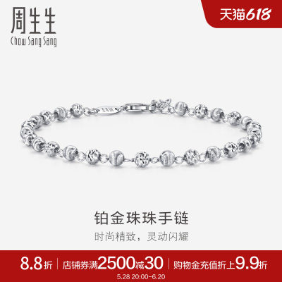 周生生pt950铂金手链白金女款