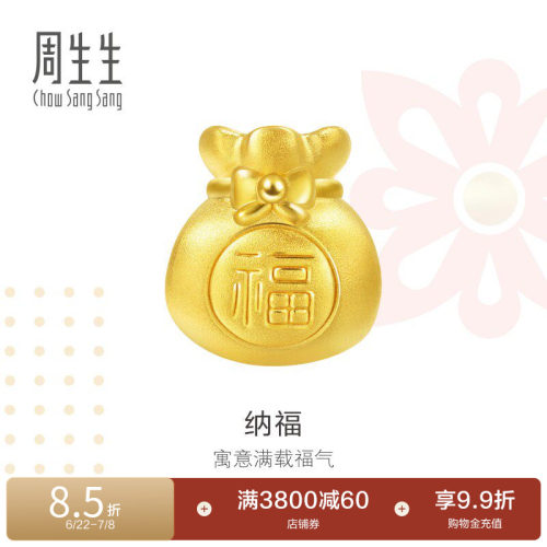 周生生charme黄金足金福袋转运珠