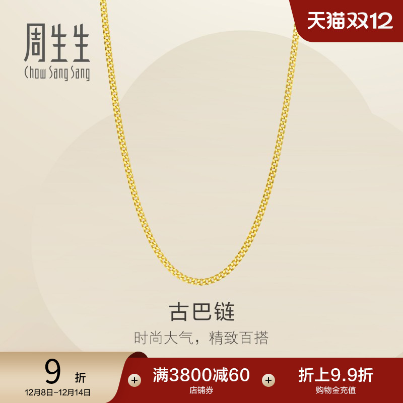 圣诞礼物周生生爆闪黄金项链古巴链素链足金链子百搭颈链95487N