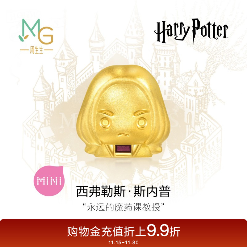 周生生黄金足金哈利波特系列斯内普串珠5D硬金谷子95063C