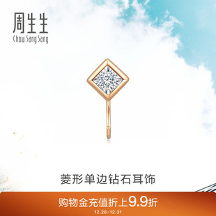 周生生Daily Luxe菱形钻石耳钉18K金耳钩单只93705E