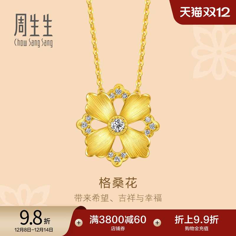 圣诞周生生黄金足金文化祝福花韵足金镶嵌钻石格桑花项链94737N