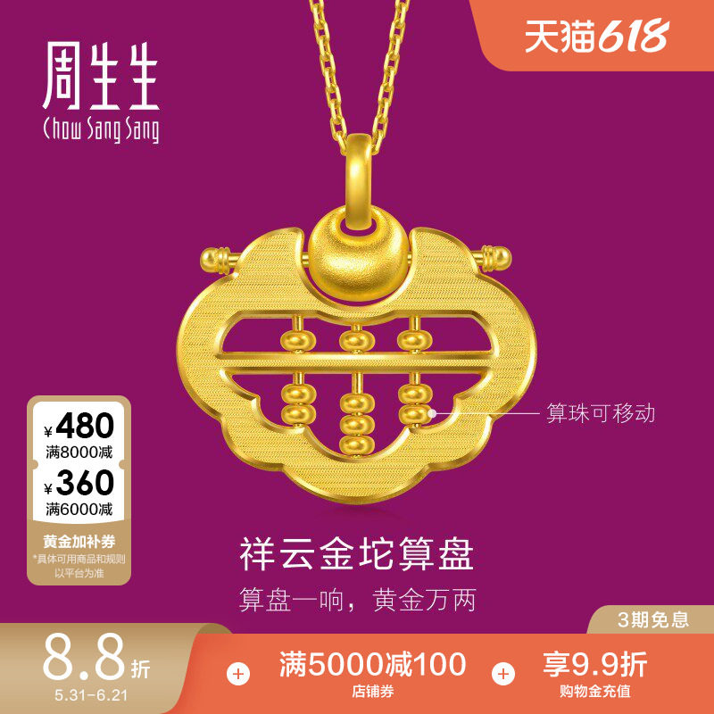 周生生足金生生有礼1934系列镂空如意算盘黄金吊坠挂坠96323P计价