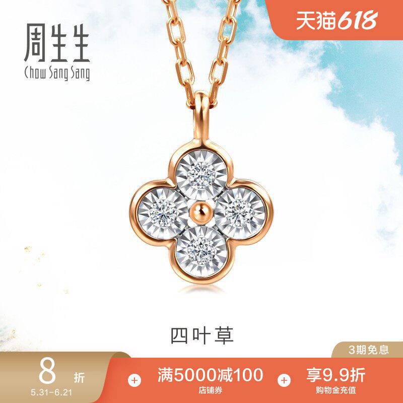 周生生Daily Luxe炫幻四叶草钻石项链18K金套链94342N