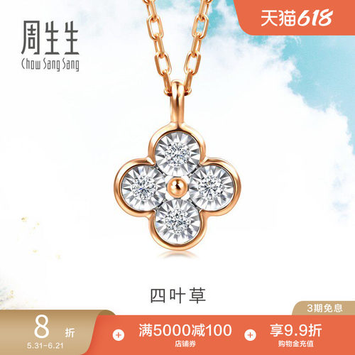 周生生四叶草钻石项链