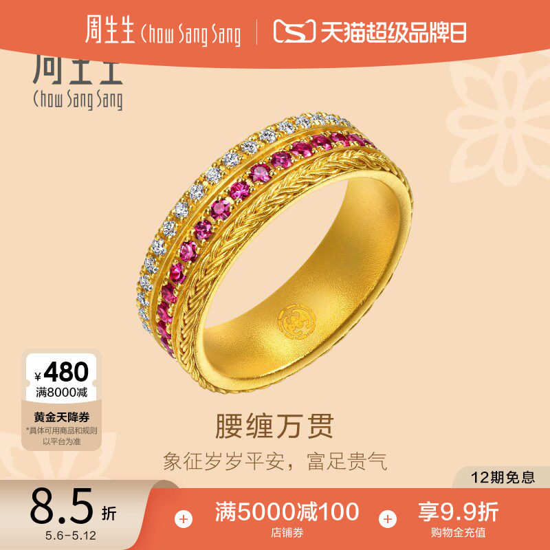 周生生东方古祖足金镶嵌钻石红宝石腰缠万贯古法黄金戒指95947R