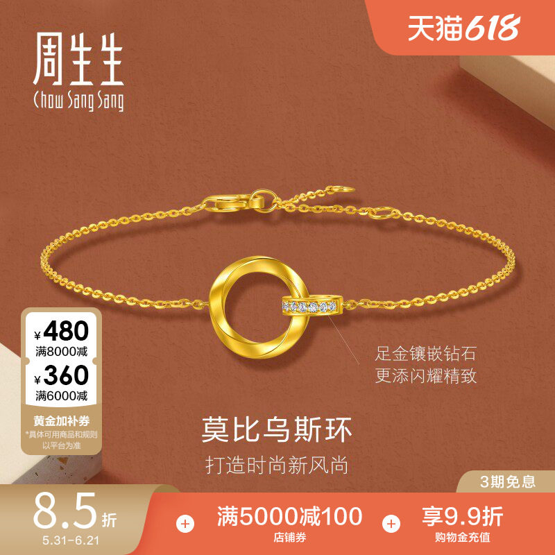 周生生永系列足金镶嵌钻石莫比乌斯环黄金手链95606B