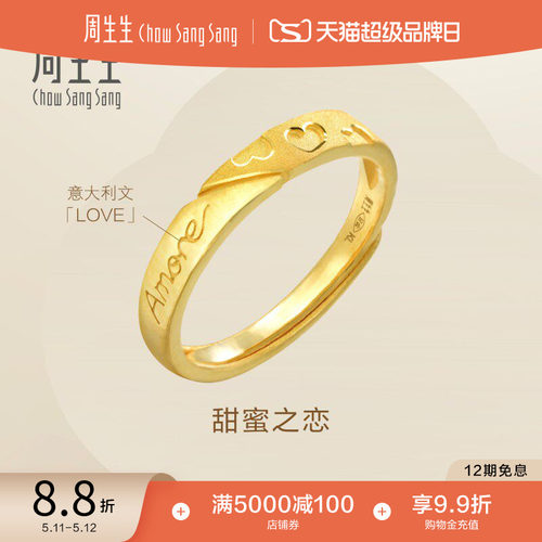 周生生黄金足金amore戒指