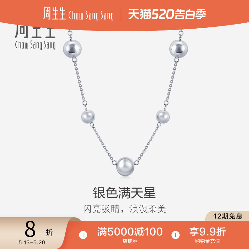 520礼物周生生Pt950铂金圆珠项链铂金白金套链锁骨链91283N