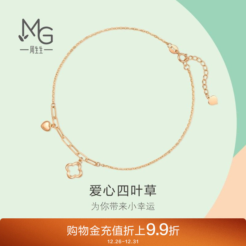 周生生18K玫瑰金薄荷系列四叶草爱心脚链92819M定价