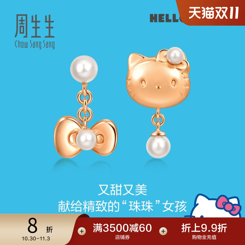 周生生三丽鸥家族18K金耳饰