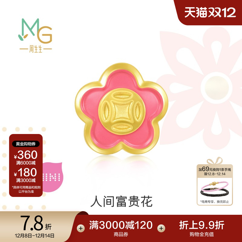 周生生黄金小桃花转运珠