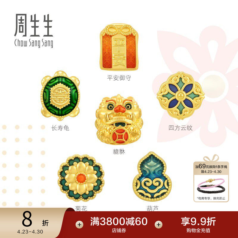 周生生转运珠黄金Charme宝贝祥瑞祝福国风足金手链串珠金珠