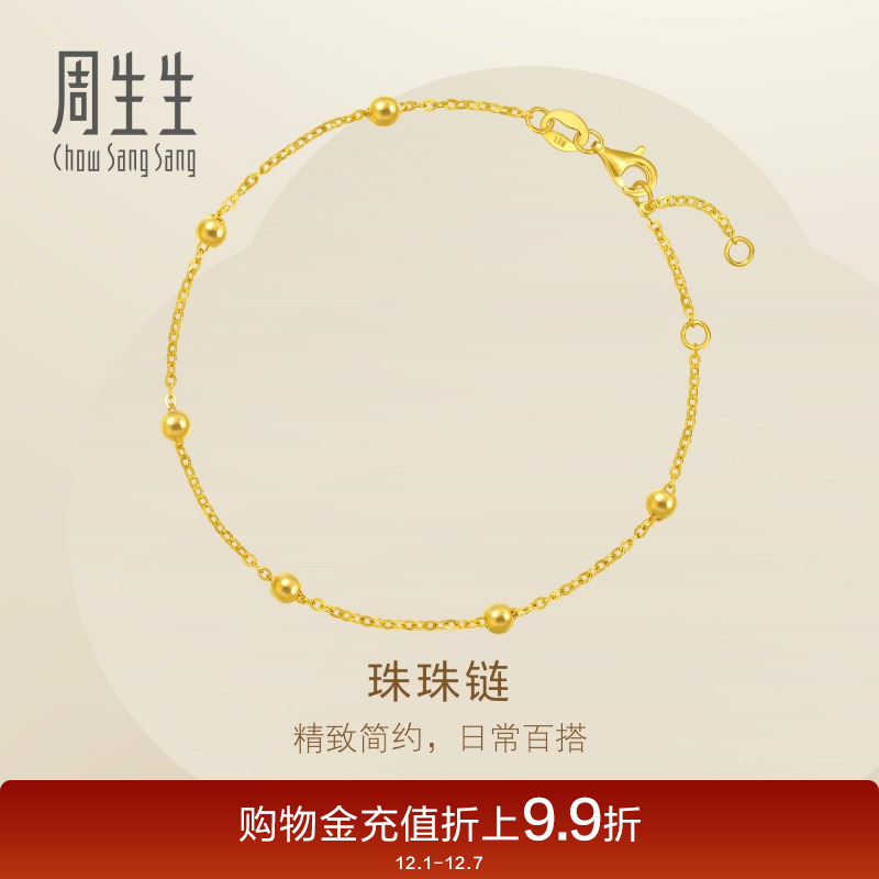 周生生珠宝金饰黄金小金珠足金珠珠链黄金手链95480B计价
