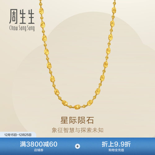 圣诞礼物周生生永系列爆闪黄金项链百搭足金素链金链子96127N计价