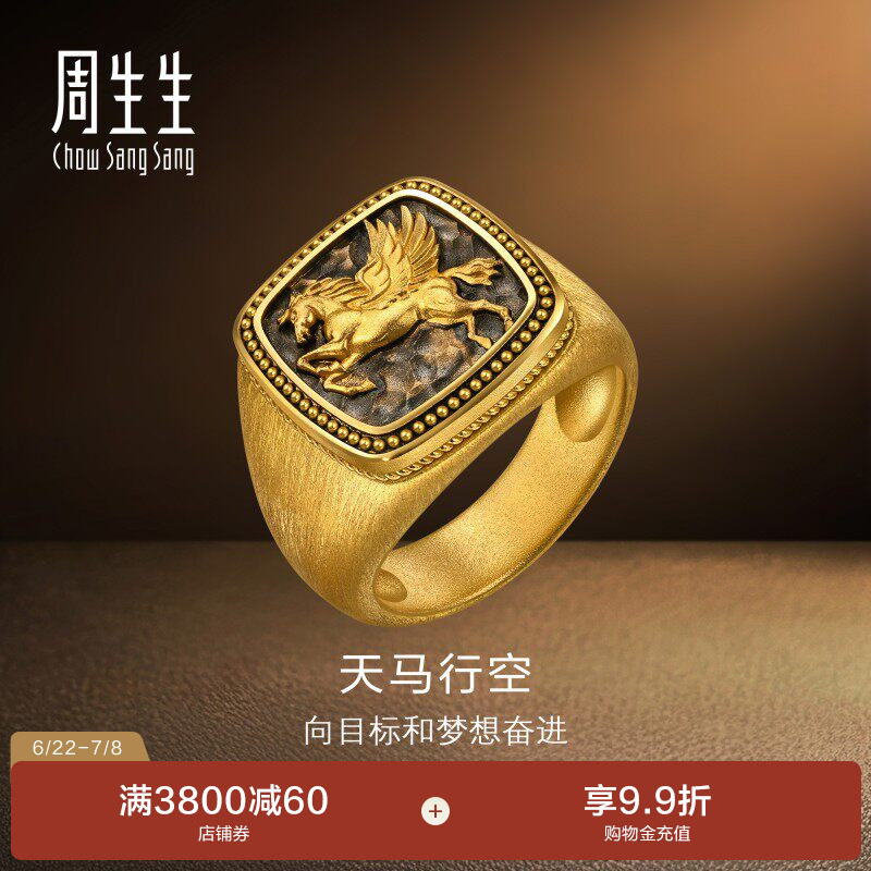 周生生NOIR酷黑系列足金天马行空黄金戒指送男朋友礼物96136R