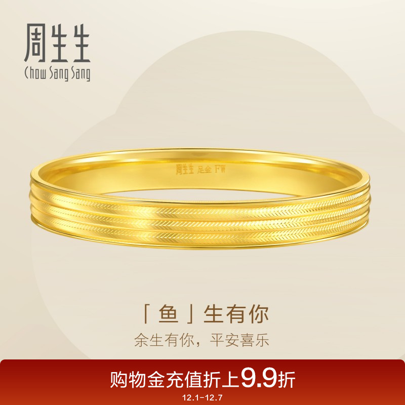 周生生黄金手镯亮镜金镯子