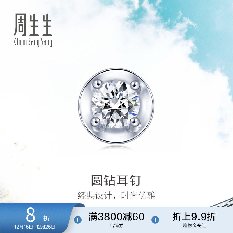 周生生Daily Luxe 18K金钻石耳钉单边耳饰女89770E