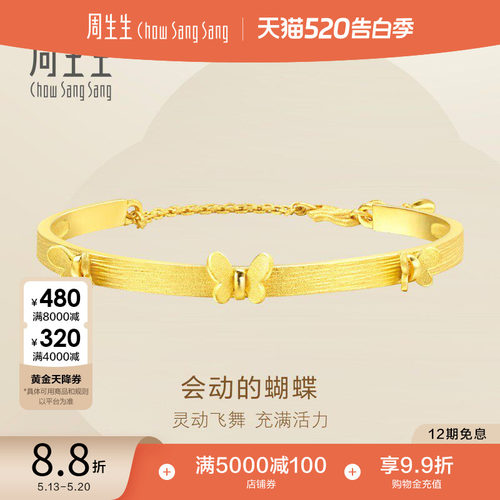 520礼物周生生蝴蝶黄金手镯实心足金金镯子时尚黄金15812K计价