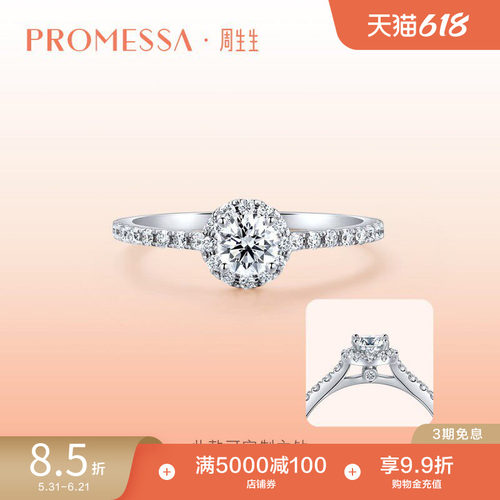 周生生promessa结婚钻石戒指